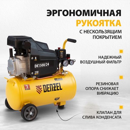Компрессор поршневой Denzel DK1500/24,Х-PRO масляный 230л/мин 24л 1500Вт желтый/черный фото 5