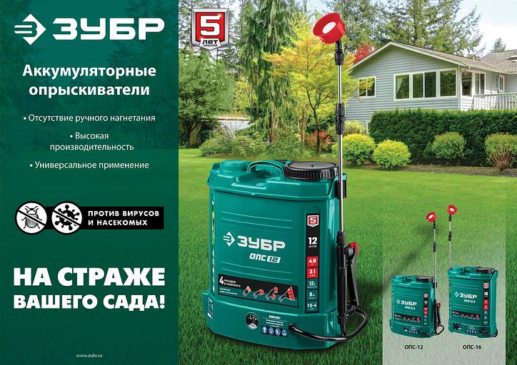Опрыскиватель Зубр ОПС-12 аккум. ранц. 12л зеленый фото 2