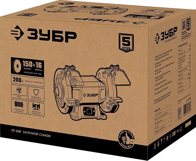 Электроточило Зубр СТ-150 200Вт 2950об/мин d=150мм t=16мм фото 5