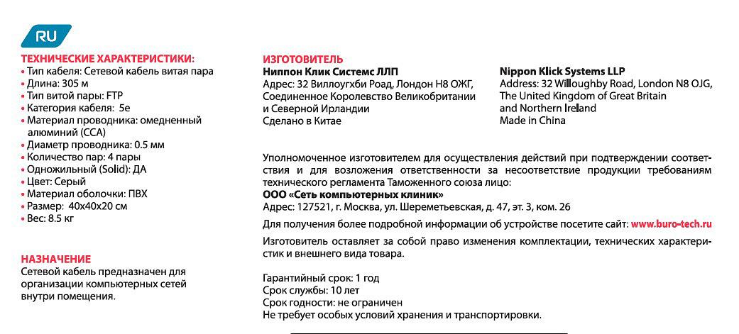 Кабель сетевой Buro FTP 4 пары cat5E solid 0.50мм CCA 305м серый фото 2