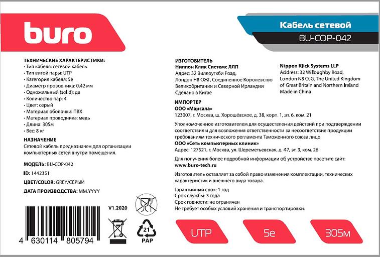 Кабель сетевой Buro UTP 4 пары cat5E solid 0.42мм Cu 305м серый фото 2