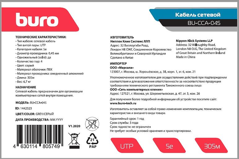 Кабель сетевой Buro UTP 4 пары cat5E solid 0.45мм CCA 305м серый фото 2