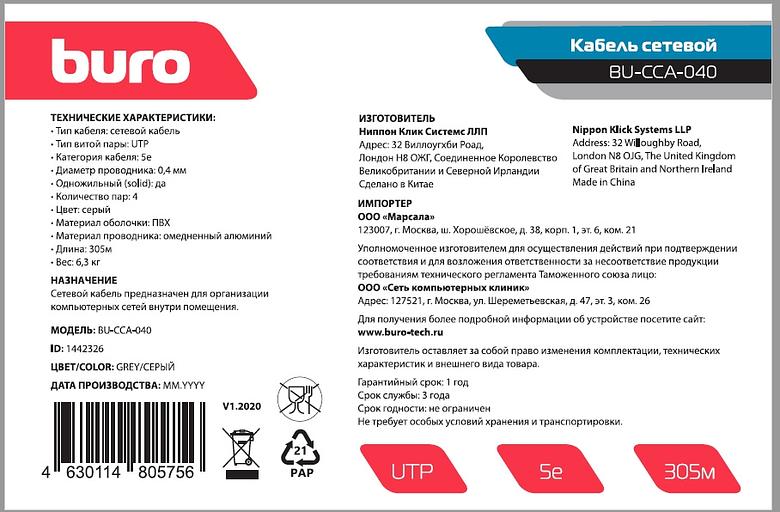 Кабель сетевой Buro UTP 4 пары cat5E solid 0.40мм CCA 305м серый фото 2