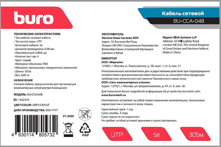 Кабель сетевой Buro UTP 4 пары cat5E solid 0.48мм CCA 305м серый фото 2