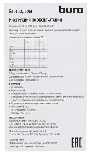 Устройство чтения карт памяти USB2.0 Buro BU-CR-3101 черный фото 9