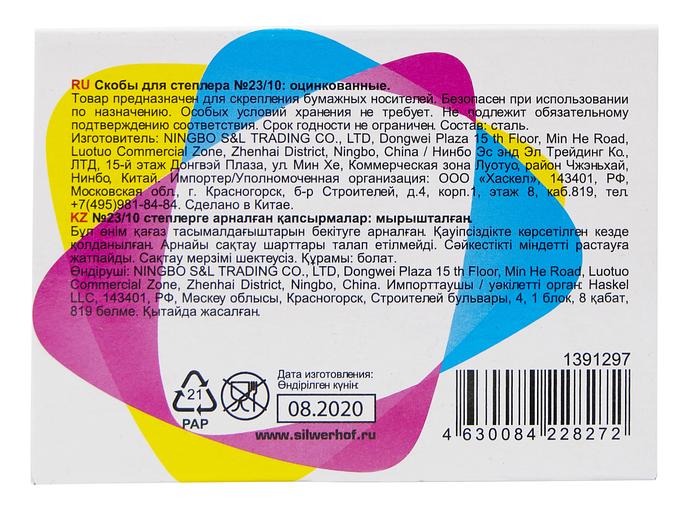 Скобы для степлера 23/10 Silwerhof оцинкованные кор.карт. (упак.:1000шт.) фото 4