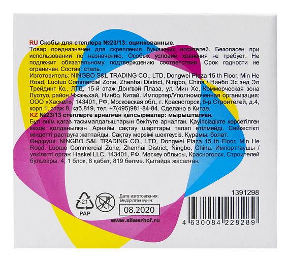Скобы для степлера 23/13 Silwerhof оцинкованные кор.карт. (упак.:1000шт.) фото 4