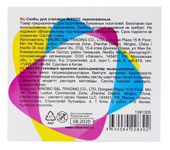 Скобы для степлера 23/23 Silwerhof оцинкованные кор.карт. (упак.:1000шт.) фото 4