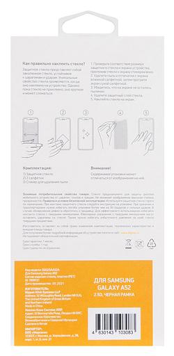 Защитное стекло для экрана Digma черный для Samsung Galaxy A52 2.5D 1шт. (DGG2SAA52A) фото 2