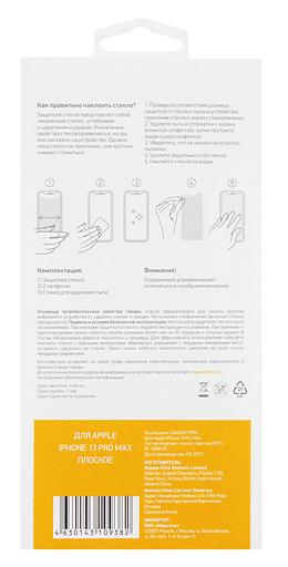 Защитное стекло для экрана Digma DGG1AP13PM для Apple iPhone 13 Pro Max прозрачная 1шт. фото 2