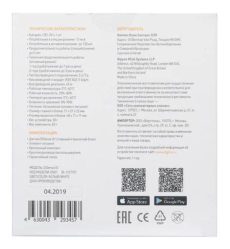 Датчик открытия двери/окна Digma DiSense D1 (DSD1) белый фото 10