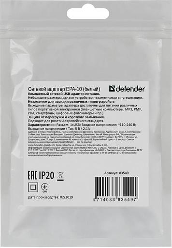 Адаптер питания EPA-10 5V/2.1A 1XUSB 83549 DEFENDER фото 3