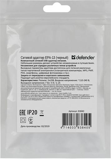 Адаптер питания EPA-13 5V/2.1A 2XUSB 83840 DEFENDER фото 3