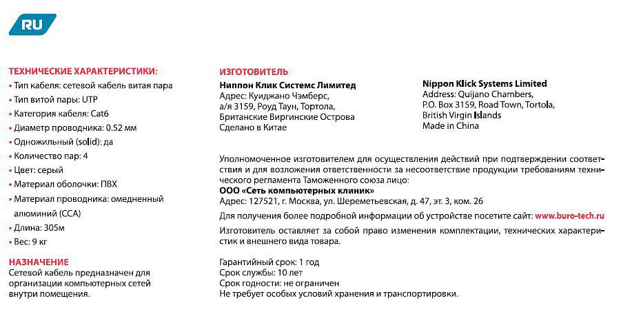 Кабель сетевой Buro BU-CCA-052-CAT6 UTP 4 пары cat6 solid 0.52мм 305м серый фото 2