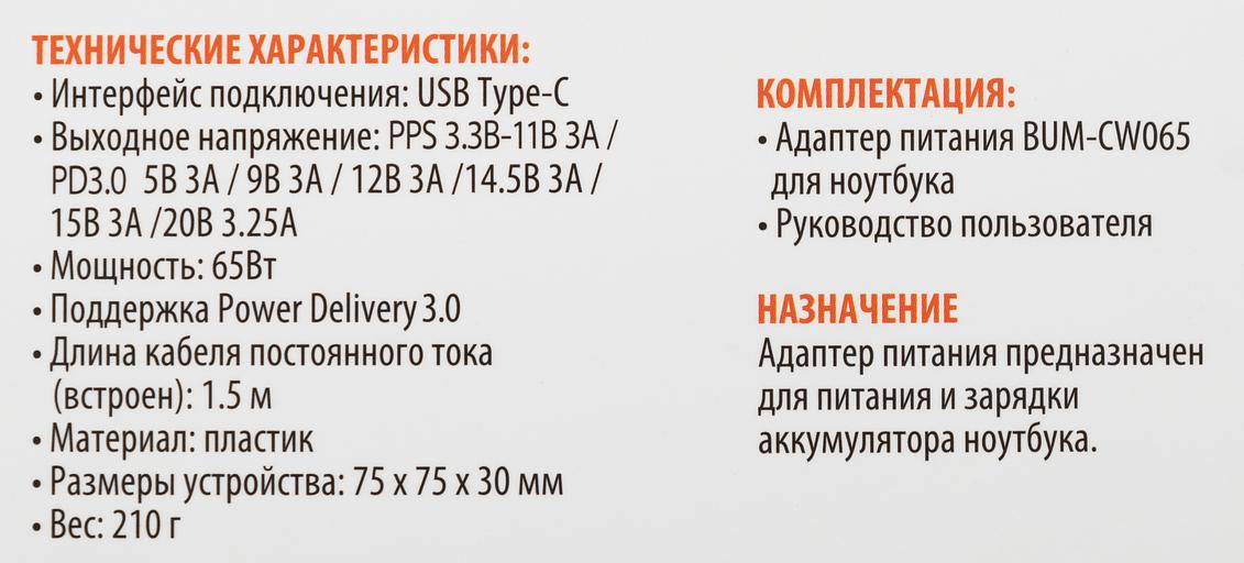Блок питания Buro BUM-СW065 автоматический 65W 5V-20V от бытовой электросети фото 8