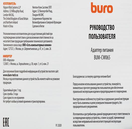 Блок питания Buro BUM-СW065 автоматический 65W 5V-20V от бытовой электросети фото 9