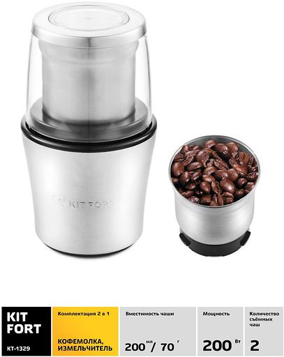 Кофемолка Kitfort КТ-1329 200Вт сист.помол.:ротац.нож вместим.:70гр серебристый фото 2