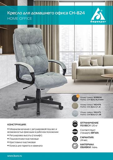 Кресло руководителя Бюрократ CH-824 Fabric серый Alfa 44 крестовина пластик фото 7