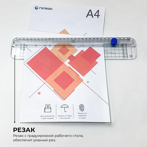 Ламинатор Heleos ЛМ-А4К черный A3 (75-150мкм) 30см/мин (2вал.) лам.фото фото 8