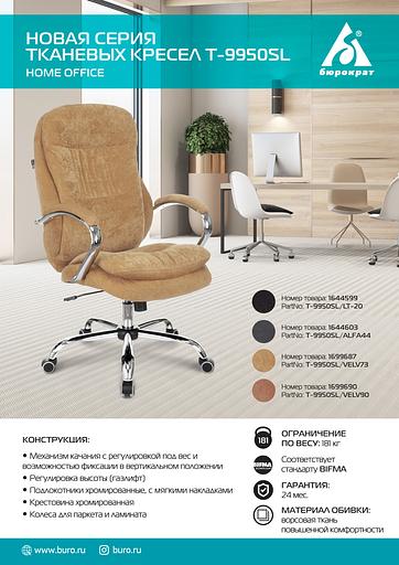 Кресло руководителя Бюрократ T-9950SL Fabric серый Alfa 44 крестовина металл хром фото 7