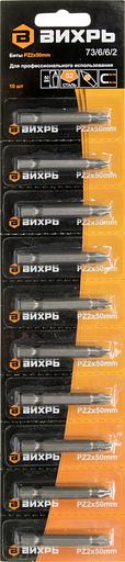 Набор бит Вихрь 73/6/6/2 (10пред.) для шуруповертов/дрелей фото 1
