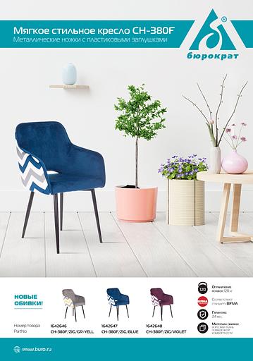 Кресло Бюрократ CH-380F серая жемчужина Italia 26 зигзаг на ножках металл фото 4