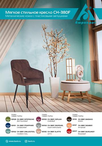 Кресло Бюрократ CH-380F фисташковый Italia 12 на ножках металл черный фото 4