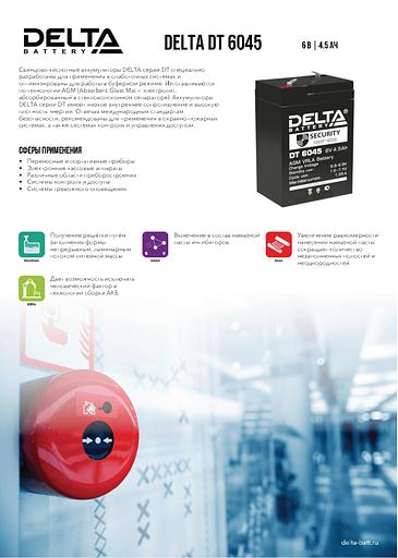 Аккумуляторная батарея Delta DT 6045 фото 3