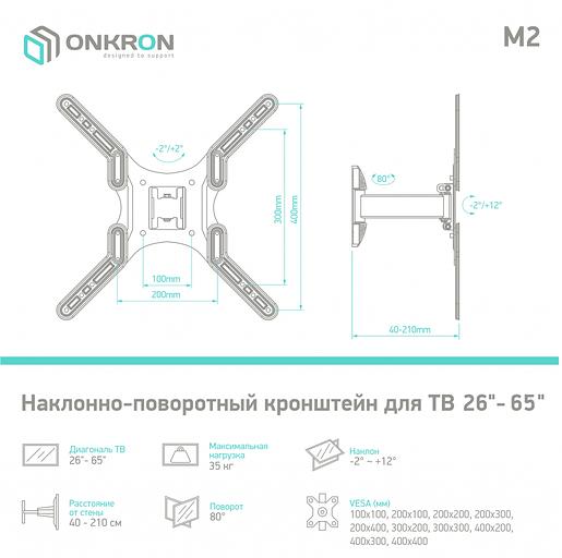 Кронштейн ONKRON ONKRON M2 (ONKRON M2 BLACK) фото 8