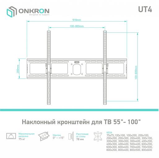 Кронштейн ONKRON ONKRON UT4 (ONKRON UT4 BLACK) фото 6