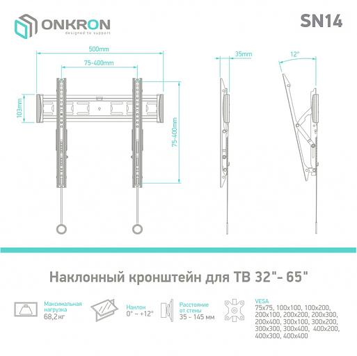 Кронштейн ONKRON ONKRON SN14 (ONKRON SN14 BLACK) фото 5