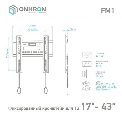 Кронштейн ONKRON ONKRON FM1 (ONKRON FM1 BLACK) фото 7
