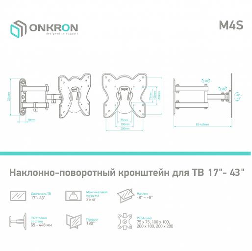Кронштейн ONKRON ONKRON M4S (ONKRON BASIC M4S BLACK) фото 4