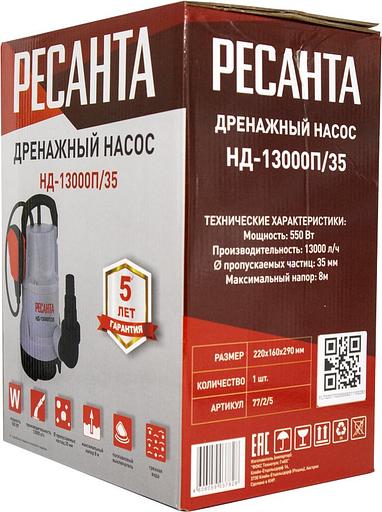 Насос дренажный Ресанта НД-13000П/35 550Вт 13000л/час (77/2/5) фото 10