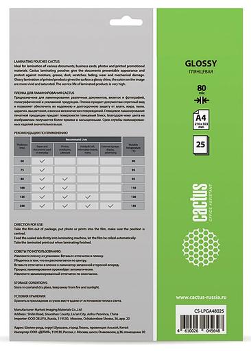 Пленка для ламинирования Cactus 80мкм A4 (25шт) глянцевая 216x303мм CS-LPGA48025 фото 2