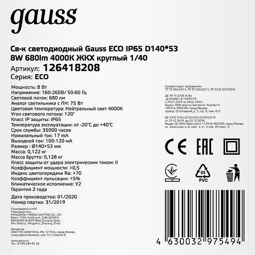 Светильник Gauss ЖКХ 126418208 8Вт 4000K белый фото 2