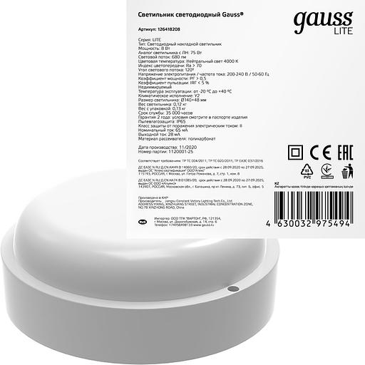 Светильник Gauss ЖКХ 126418208 8Вт 4000K белый фото 3