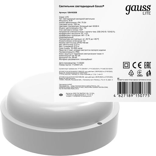Светильник Gauss ЖКХ 126418308 8Вт 6500K белый фото 1