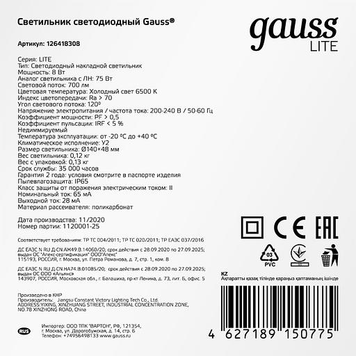 Светильник Gauss ЖКХ 126418308 8Вт 6500K белый фото 3
