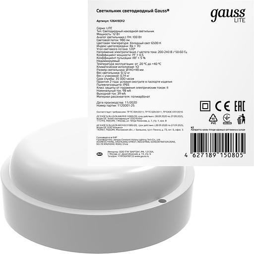 Светильник Gauss ЖКХ 126418312 12Вт 6500K белый фото 3