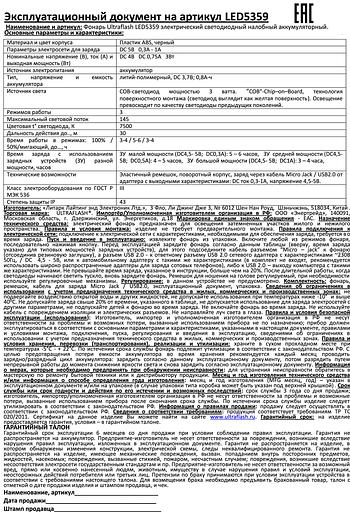 Фонарь налобный Ultraflash LED5359 черный 3Вт лам.:светодиод. (13803) фото 9