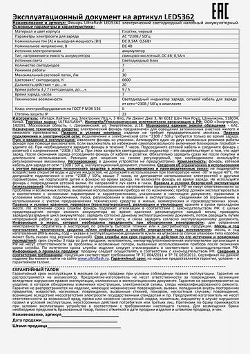 Фонарь налобный Ultraflash LED5362 черный 2.5Вт лам.:светодиод. (11256) фото 9