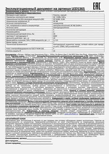 Фонарь налобный Ultraflash LED5365 черный 1.7Вт лам.:светодиод. (11648) фото 9