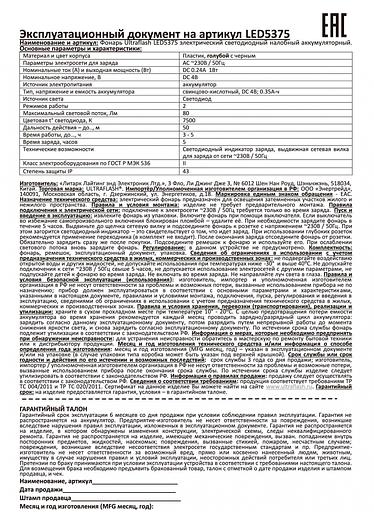 Фонарь налобный Ultraflash LED5375 голубой/черный 1.7Вт лам.:светодиод. (14252) фото 6