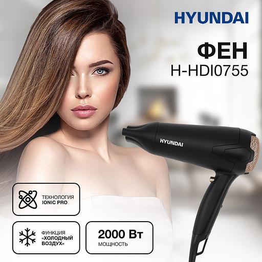 Фен Hyundai H-HDI0755 2000Вт черный матовый фото 2