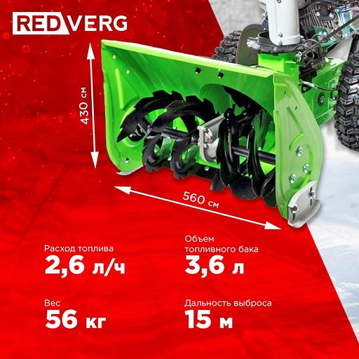 Снегоуборщик бензин. RedVerg RD-SB56/7W 5.15кВт 7л.с. фото 3