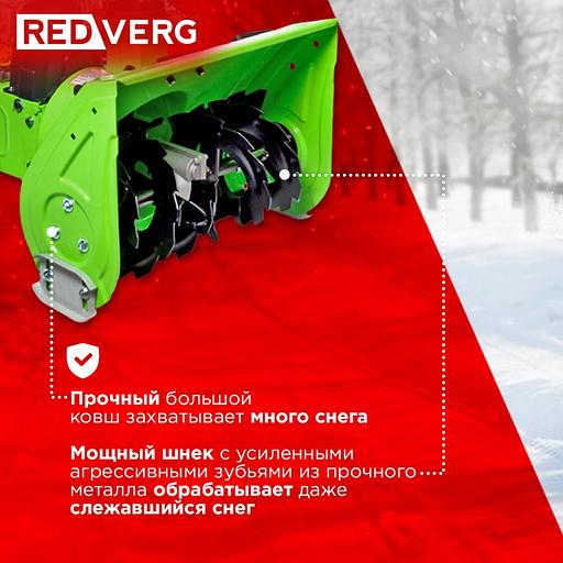 Снегоуборщик бензин. RedVerg RD-SB56/7W 5.15кВт 7л.с. фото 4