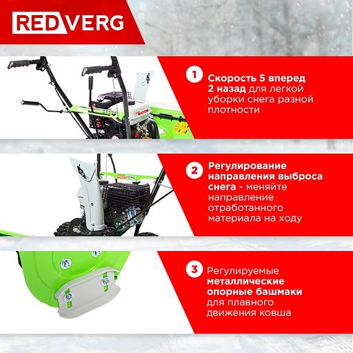 Снегоуборщик бензин. RedVerg RD-SB56/7W 5.15кВт 7л.с. фото 5