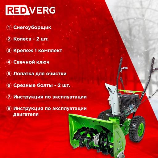 Снегоуборщик бензин. RedVerg RD-SB56/7W 5.15кВт 7л.с. фото 8