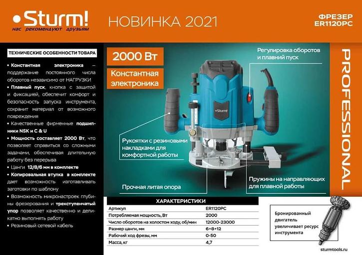 Фрезер Sturm! ER1120PC 2000Вт 23000об/мин макс.ход:50мм фото 2